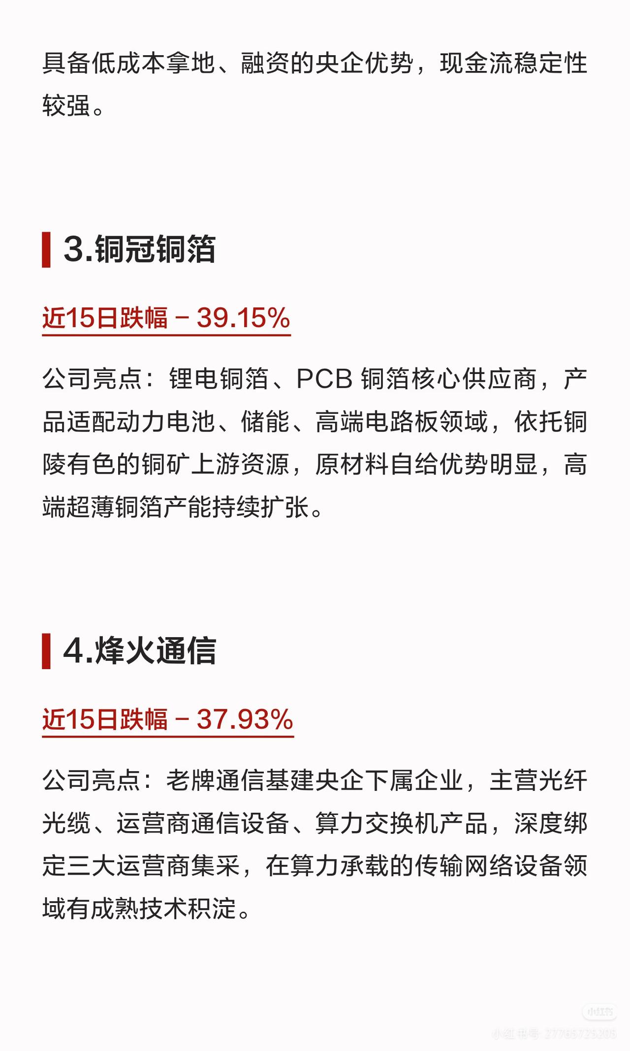 半个月最大跌幅超41%！硬核科技龙头集体回调，相关概念细分赛道基本面梳理!
近期