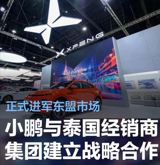 #小鹏与泰国经销商集团建立长期战略合作，正式进军东盟市场#
3月26日，小鹏汽车