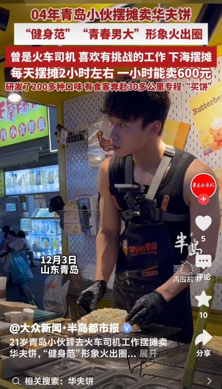 青岛台东夜市惊现“华夫饼男神”！04年肌肉小伙弃开火车摆摊，2小时狂赚1200，