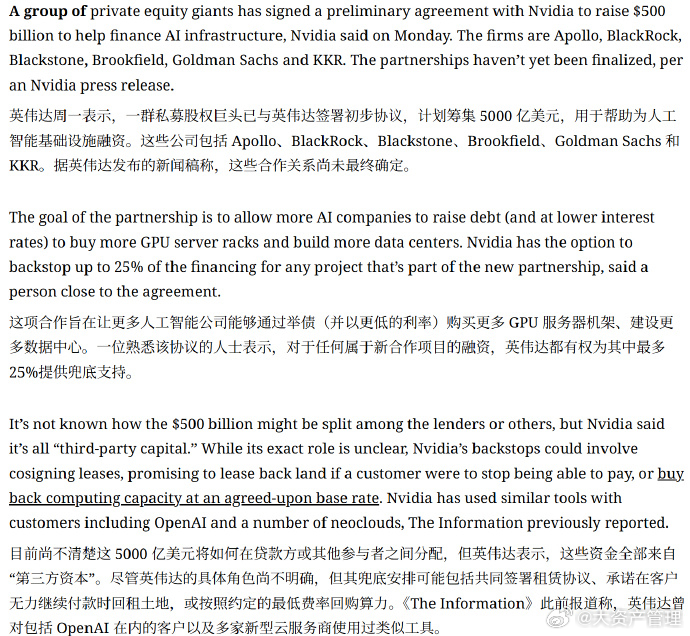 英伟达组局，自己出资25%，跟华尔街一起凑了5000亿美金，给AI公司发贷买GP