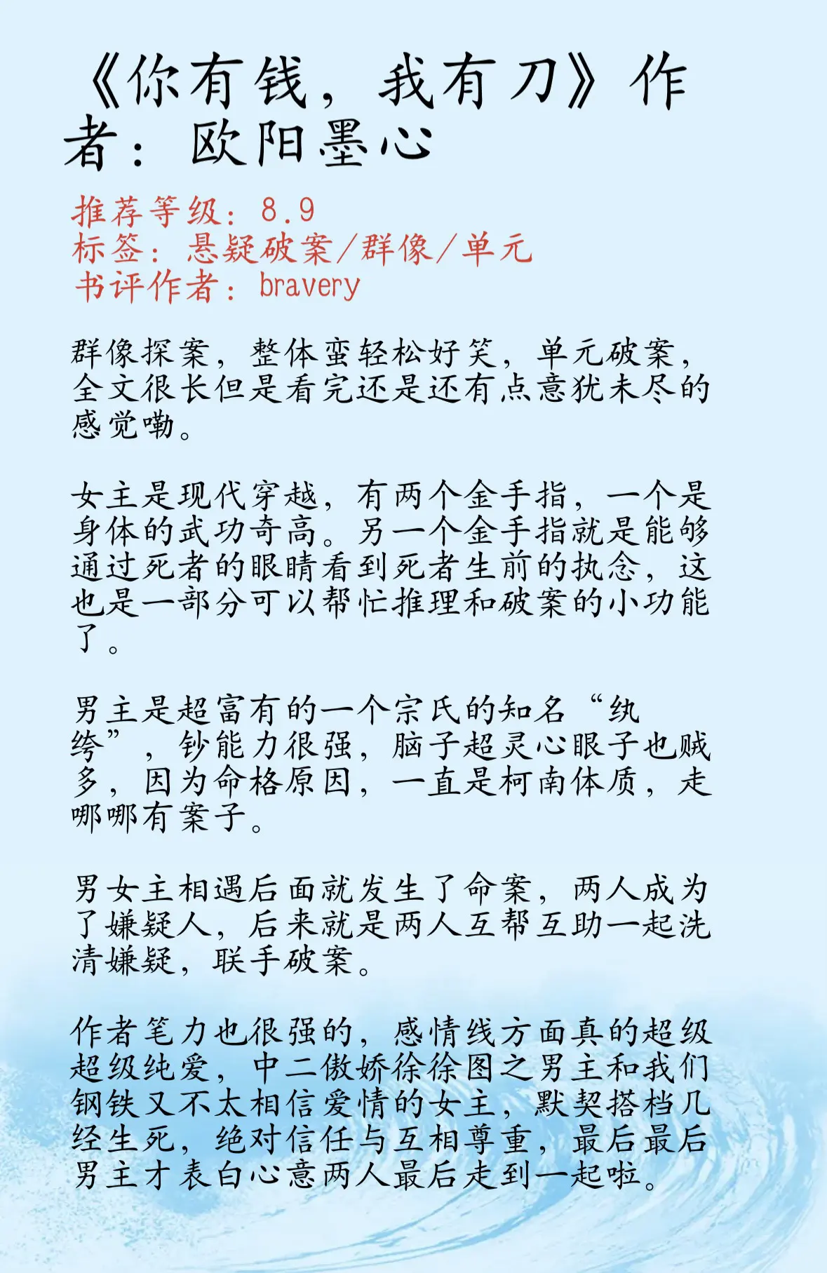 看过都说好的群像探案文！武力值天花板冷静女主VS钞能力柯南体质纨绔《你...