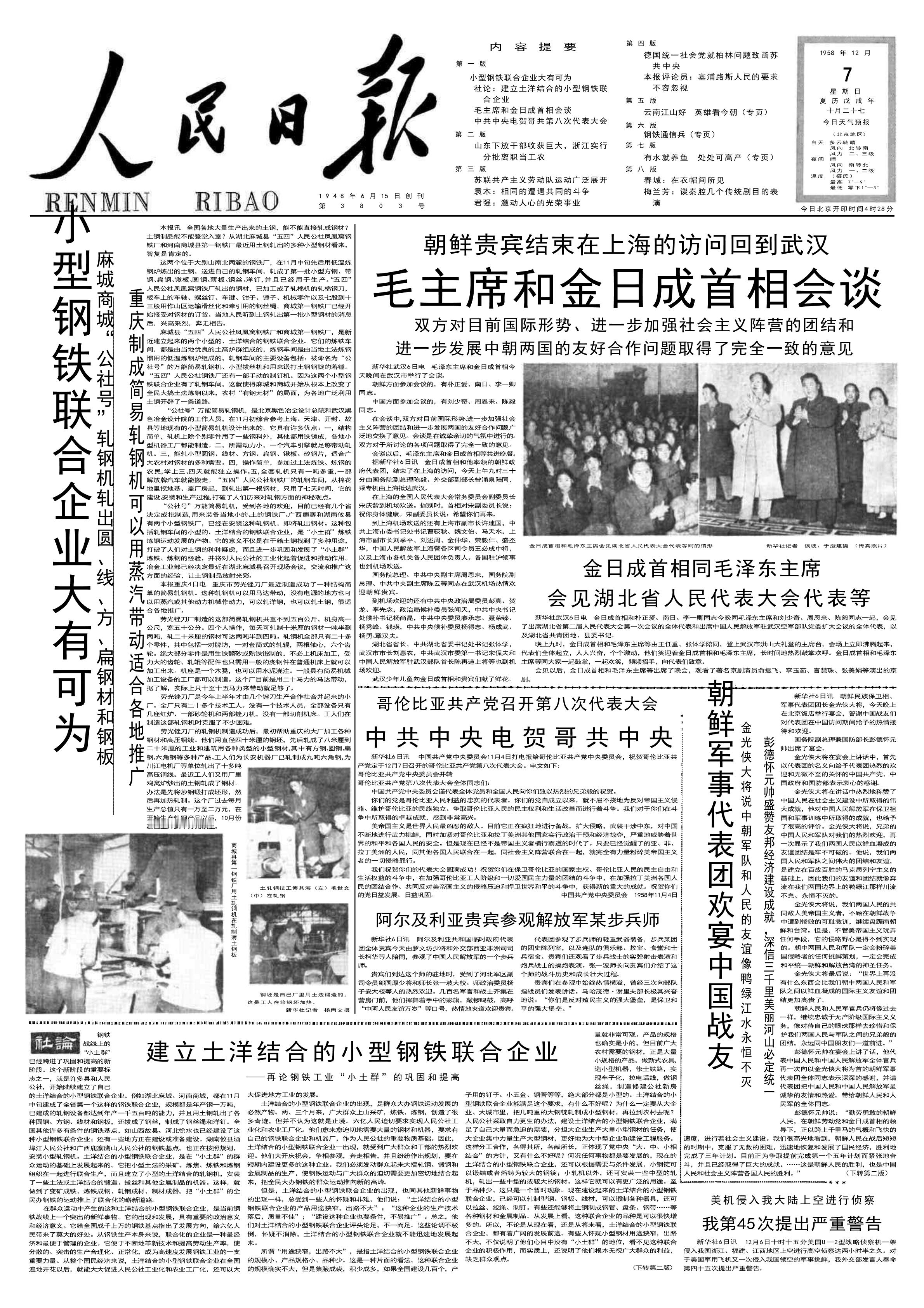历史上的今日  1958年12 月 6 日 上午，再次审阅修改《关于人民公社若干