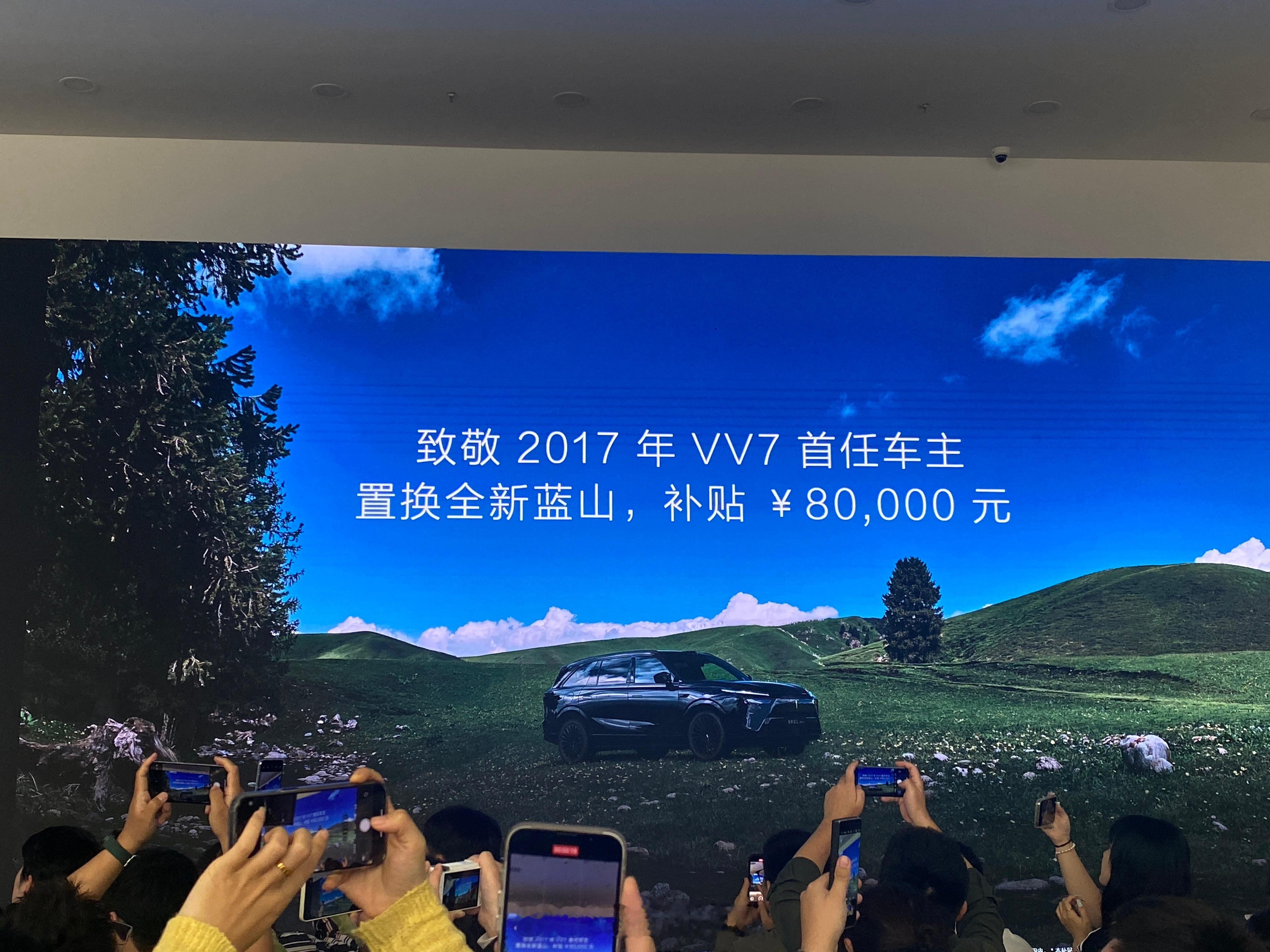 魏牌特别活动日520魏牌为你而变魏总自费给支持魏牌的首批VV7车主送了个8万的大