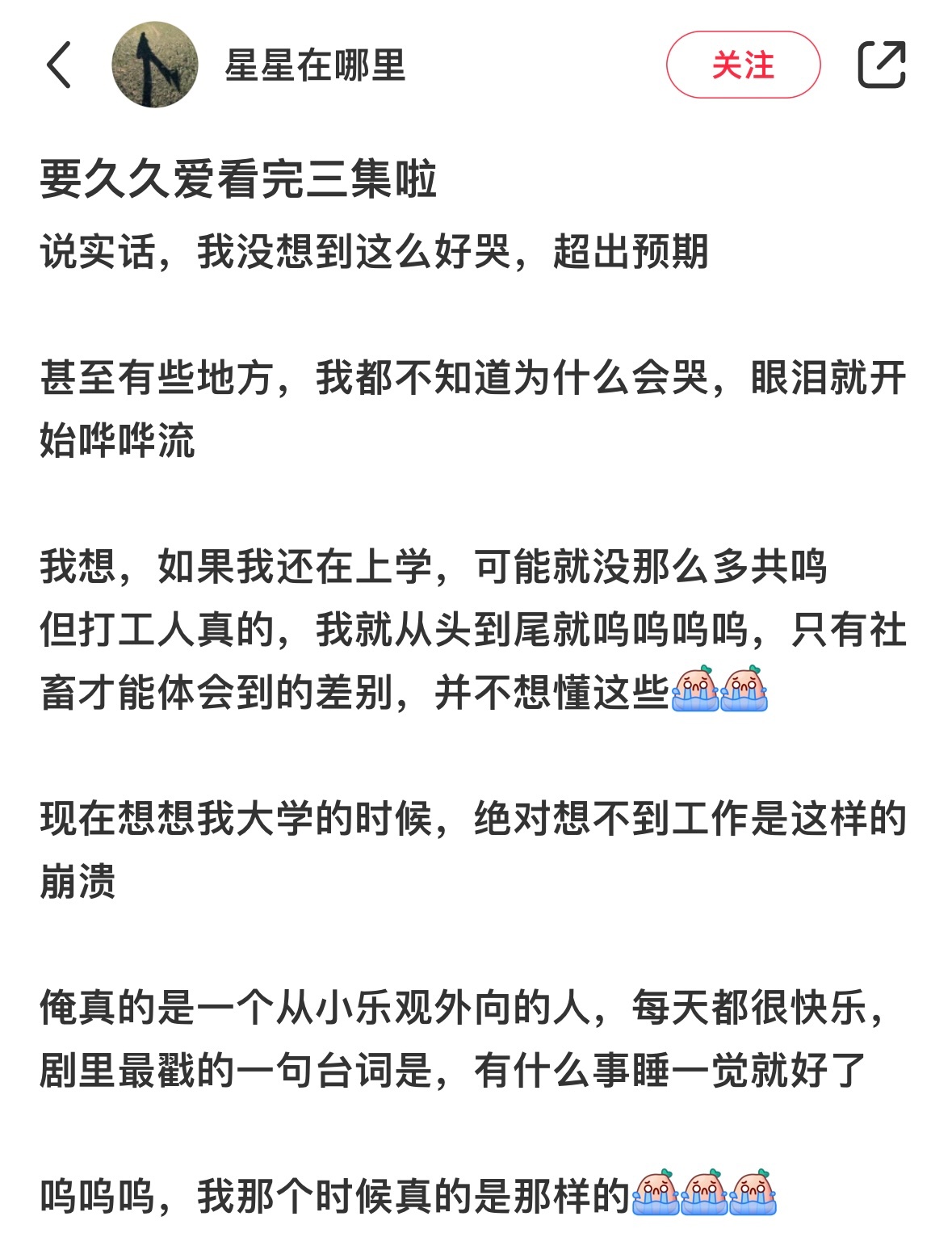 刷了点剧评看得眼睛袅袅了😵‍💫写得真好💧【要久久爱是一封写给成年社畜的信】