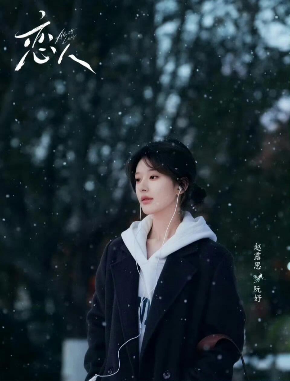 恋人就此解散赵露思 希望你越来越好 ​​​
