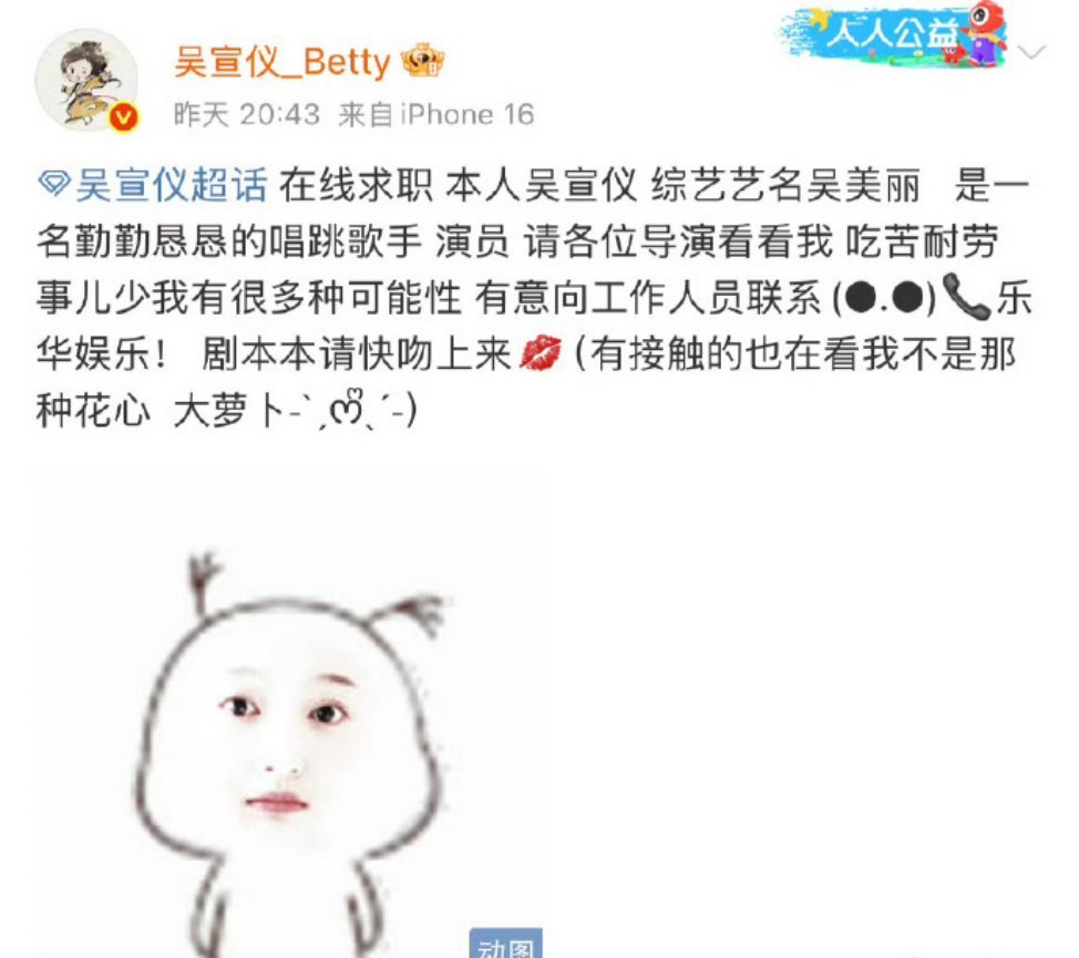 吴宣仪在线求职，影视寒冬了真是，现在想很多演员想在古偶里拍个二番三番都难，所以看