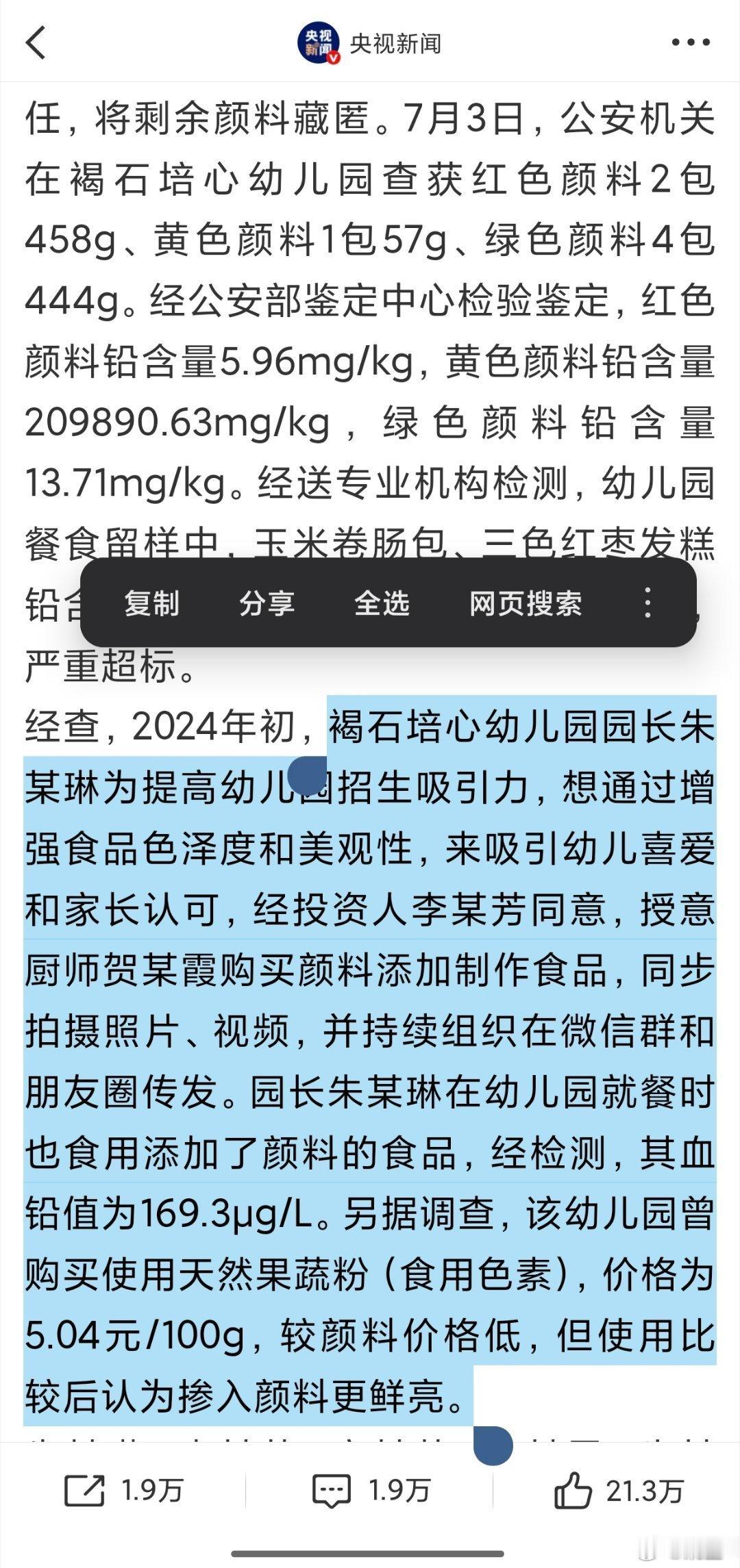 血铅事件27人被追责问责 终于真相大白往孩子的食品里添加颜料，竟然是为了颜色“更