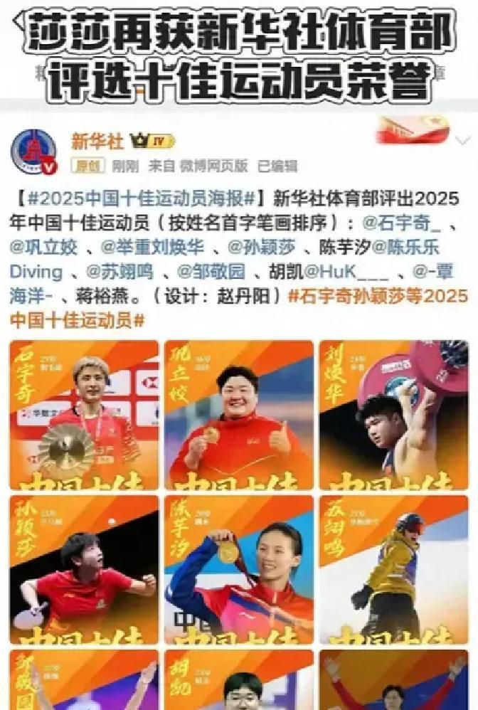 她没进虎扑十佳，却被新华社盖章年度第一。
 
虎扑票选，篮球足球霸榜，乒乓球只剩