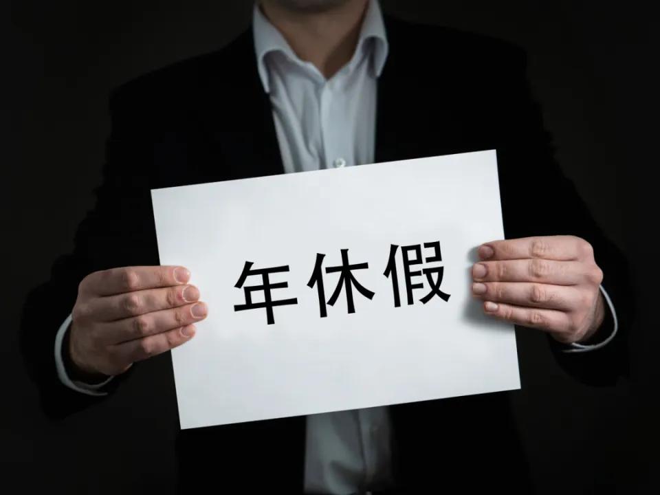 有员工申请 5 天年假，公司只批 2 天，剩余天数直接按旷工处理，还把员工辞退。