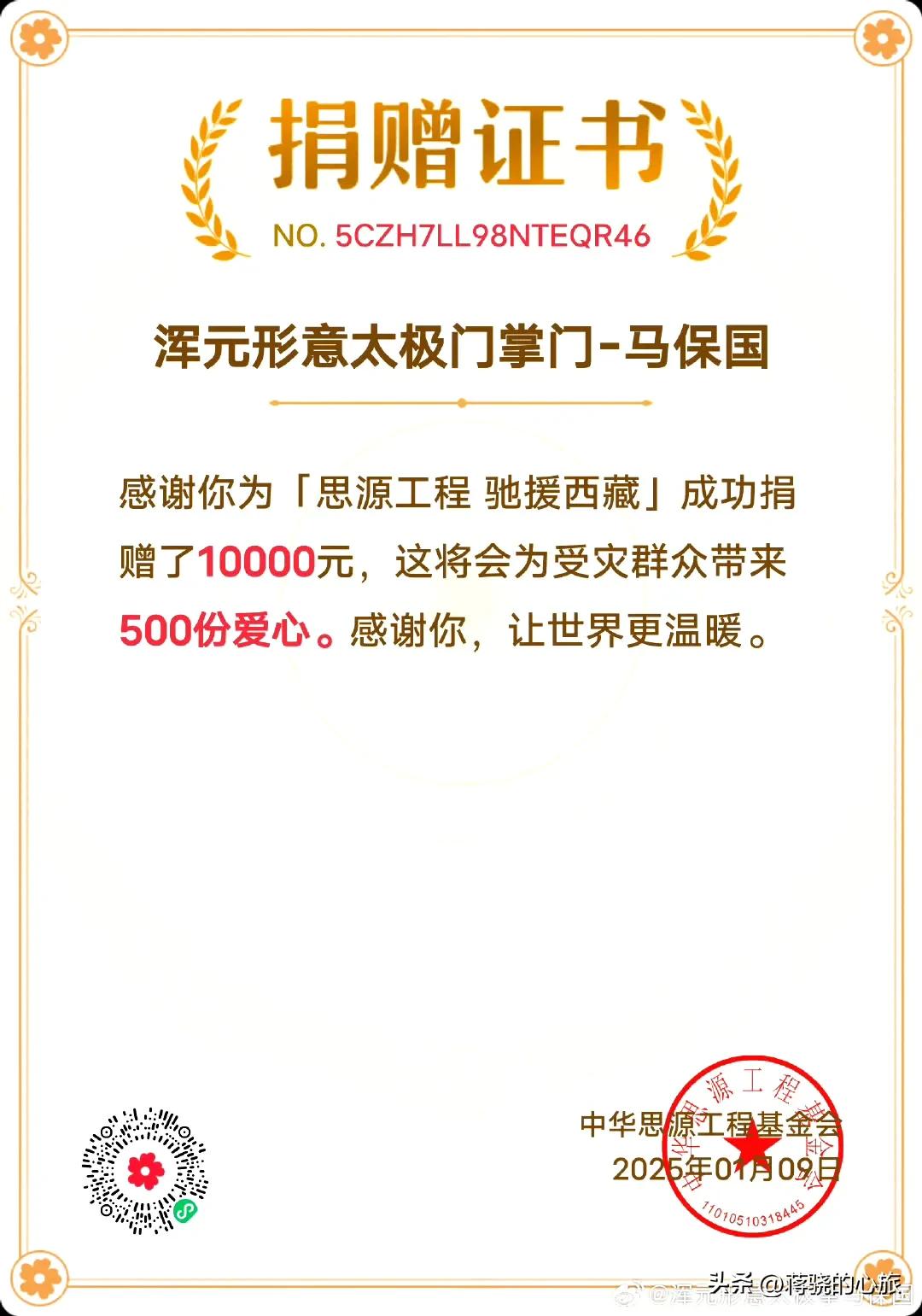 马保国向西藏捐款10000元，这事真让人刮目相看！
以前总觉得他是个笑话，现在看