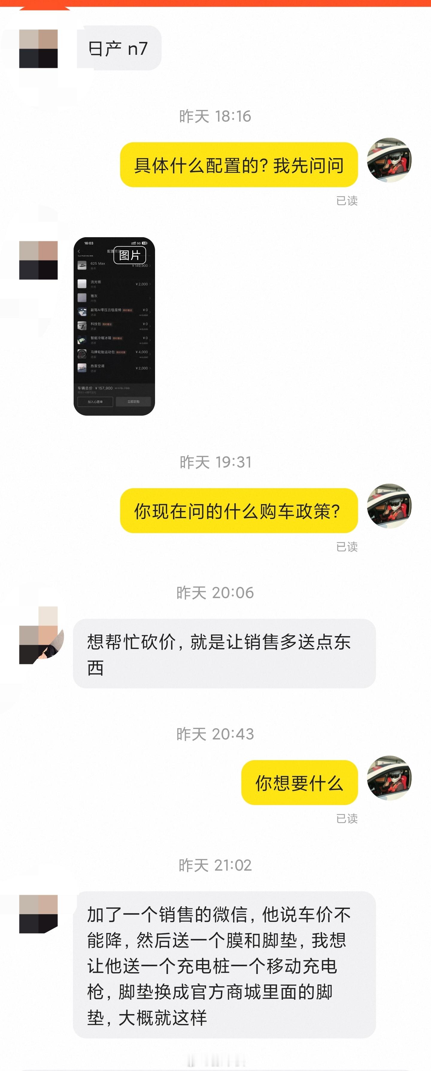 有位外地的车友买日产N7找到我想让我帮忙砍价大家觉得他这个需求合理吗？我与汽车的