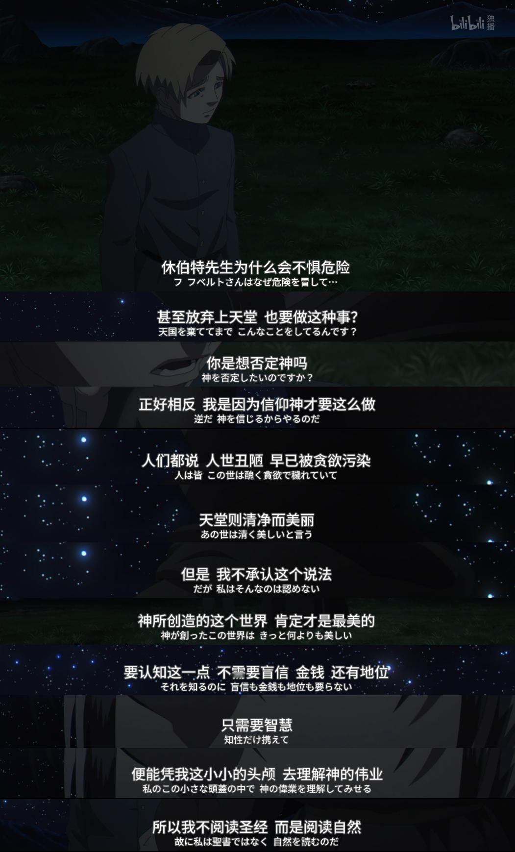 #课本上没教的在动漫里学到了# 十月新番口碑力作《地，关于地球的运动》国内同步日