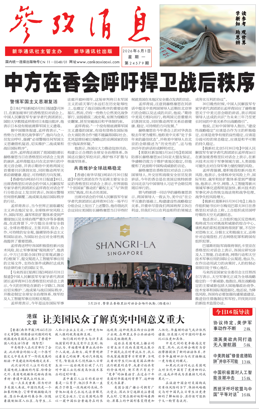 【#早安#】早上好！  #六月第一天#今日报纸头版：①中方在香会呼吁捍卫战后秩序