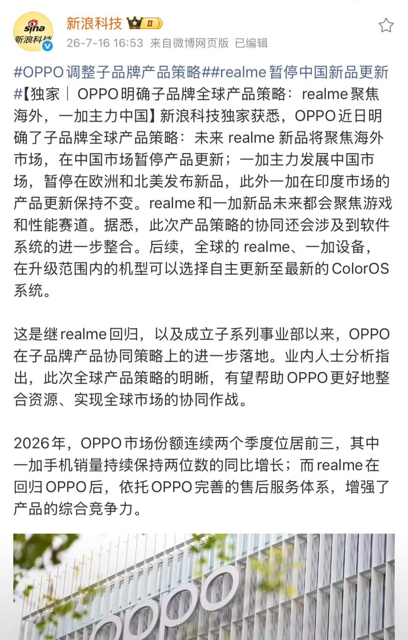 OPPO调整子品牌产品策略 realme主攻海外、一加深耕国内，其实这对我们普通