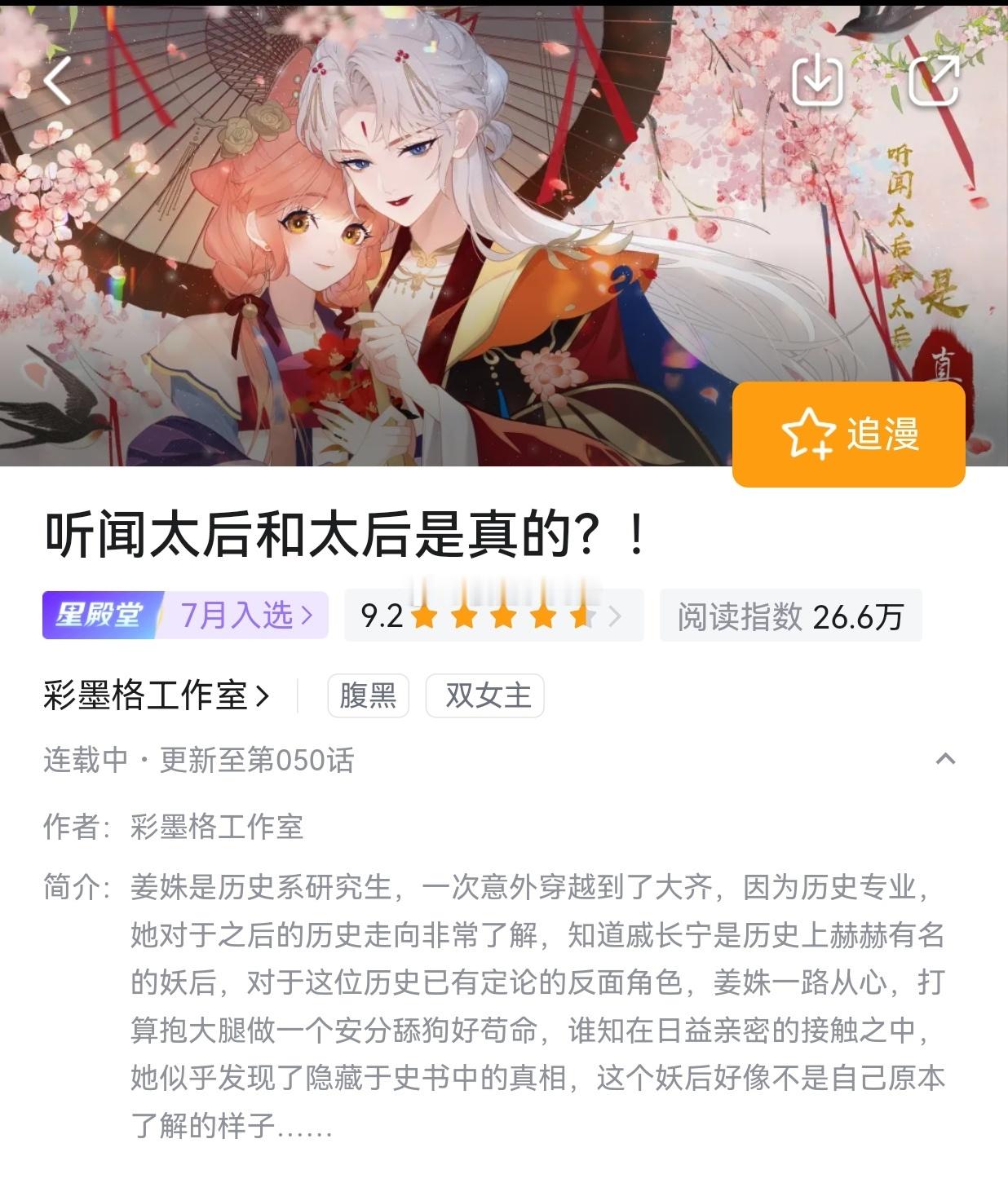 #GL漫画[超话]#🍒#樱酱のrepo记录# 一个是执掌大权的太后一个是血缘关