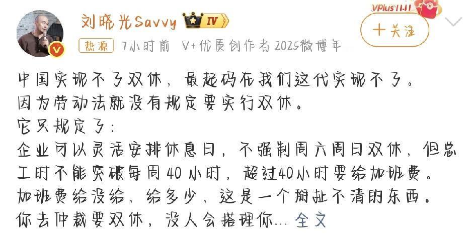 扎心现实：劳动法压根没规定必须双休，打工人的周末自由到底有多难？
网上有个话题一