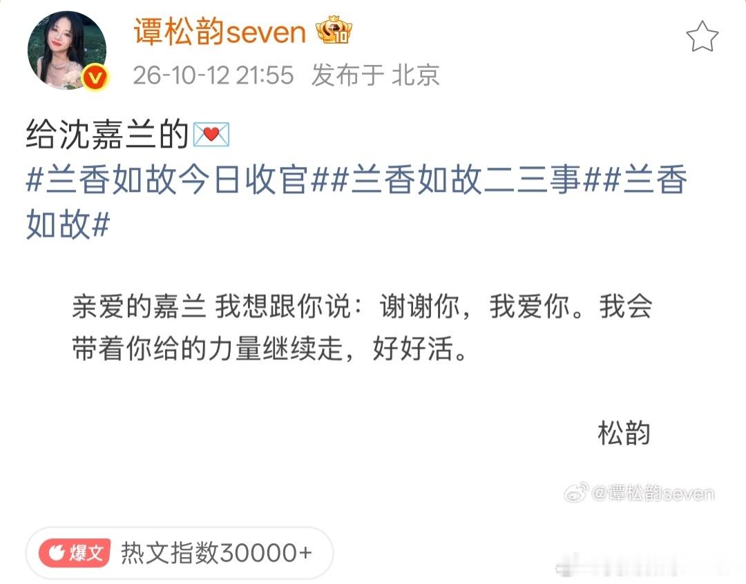 谭松韵的真诚杀死了比赛谭松韵给兰香如故不同人的落款谭松韵给兰香如故好多角色写了信