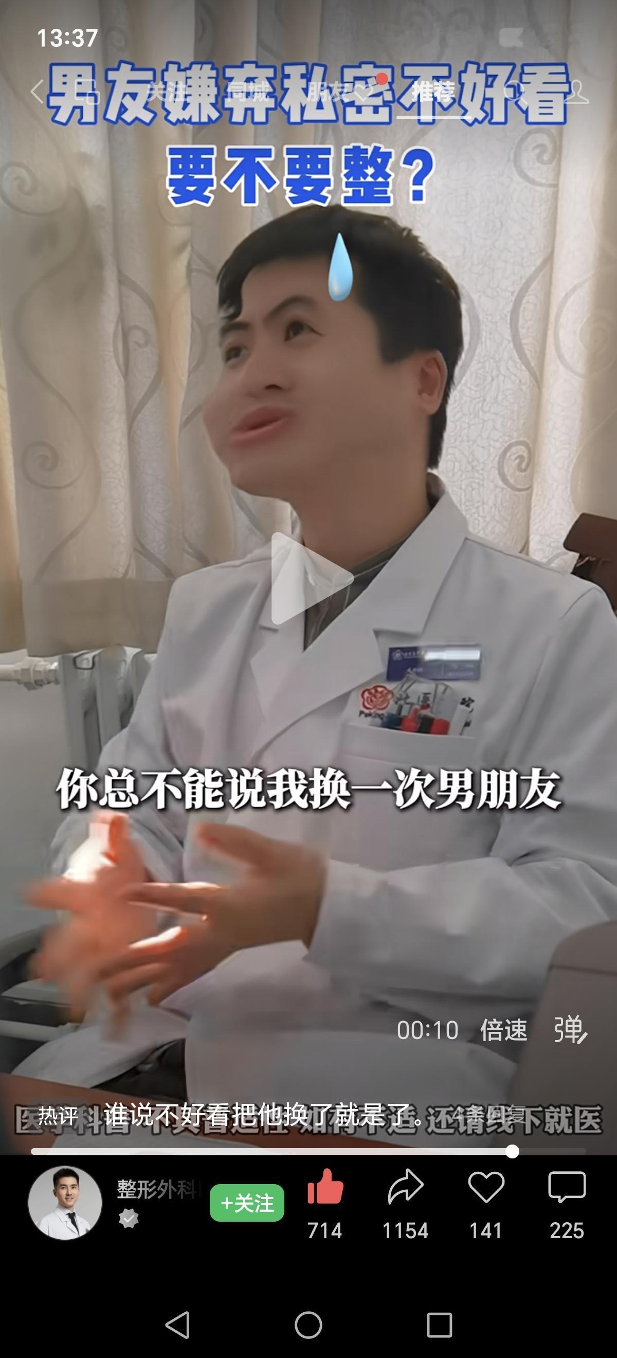 恋爱脑上头了！一位整形科医生分享了一个案例，一名年轻女子来到医院想让医生给她的私
