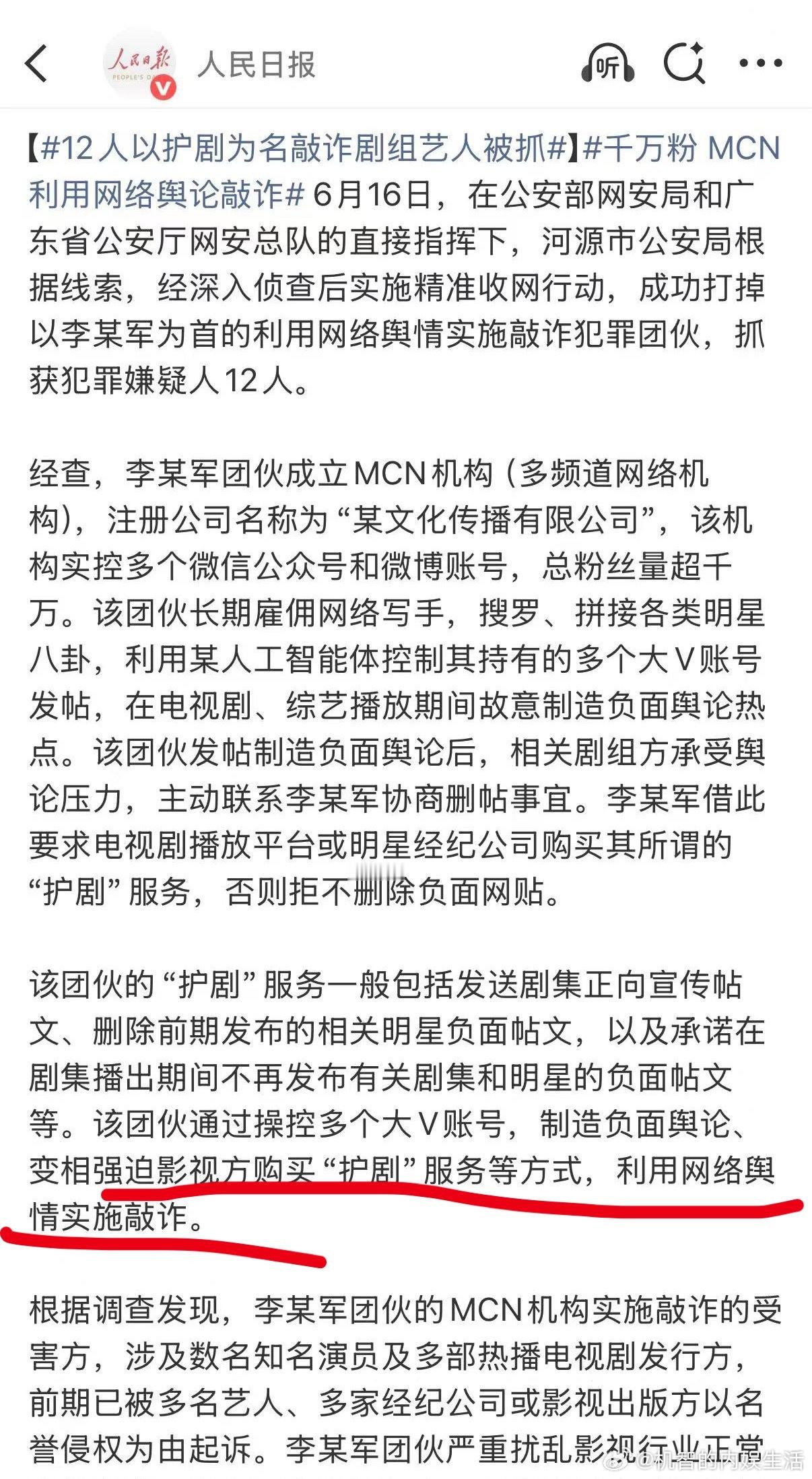 哇哦，那几个被抓的营肖号通报了哦。发艺人和电视剧嘿稿然后收费删除的，属于敲诈，很