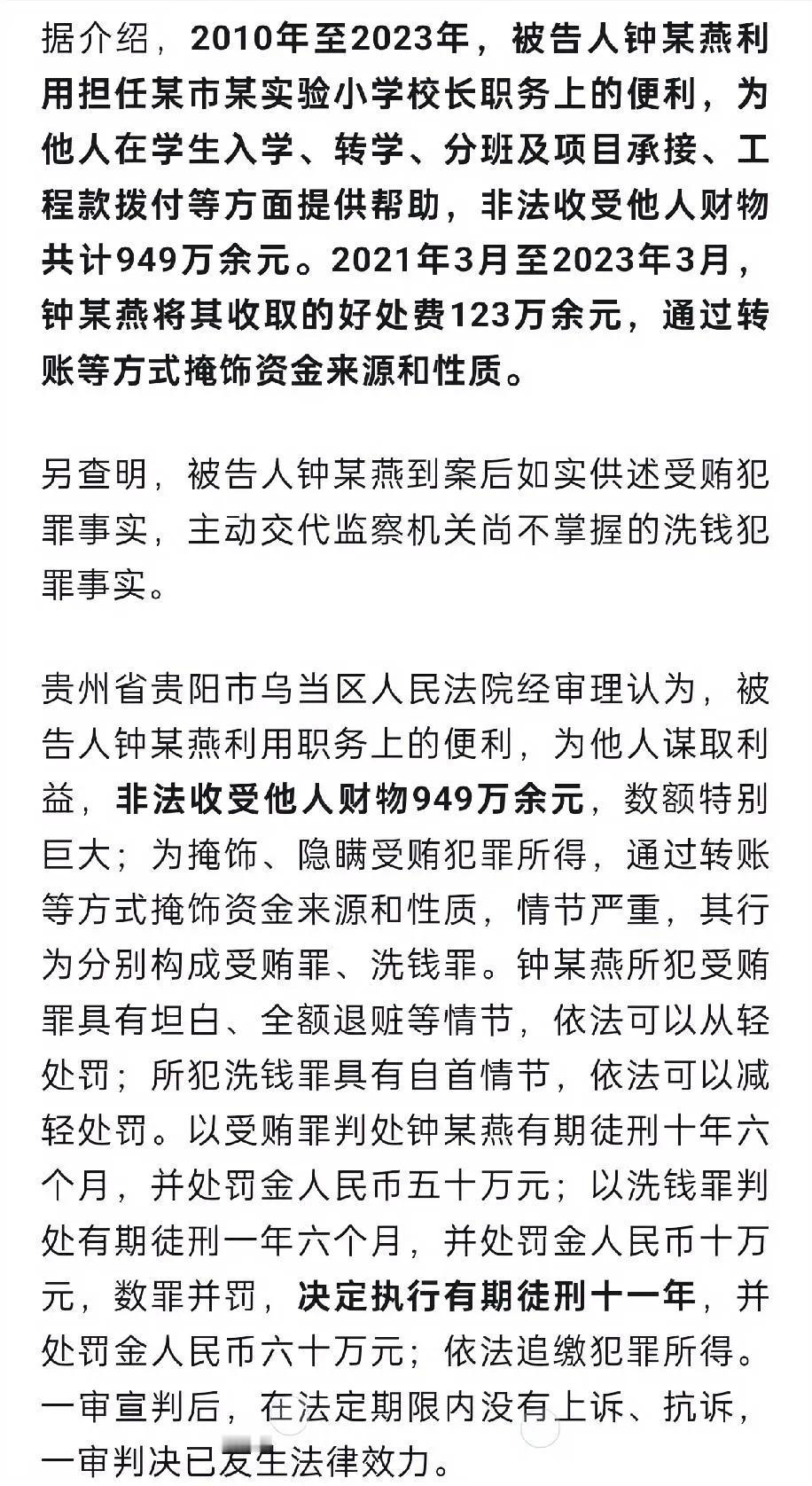 谁说教育是廉价的？教育资源是“待价而沽的商品”，一个实验小学的校长钟某燕在学生转