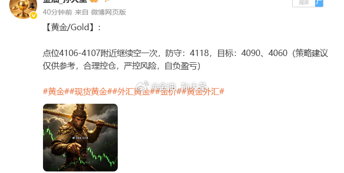 黄金4106空单，中途行情反弹后，安排上调止损4122，并在4116附近补空，但