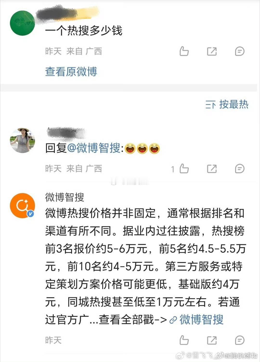 那一条都能上五六个rs的艺人得花多少啊…… ​​​