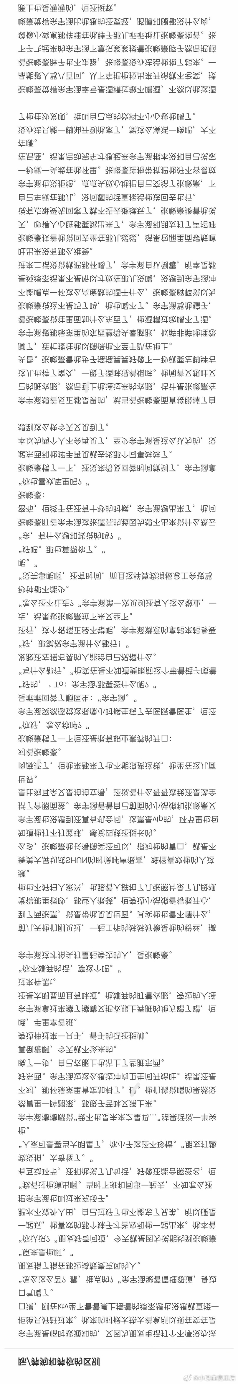 4877 hhwj/养狗和养你的区别p3-p6阅读顺序从下至上 