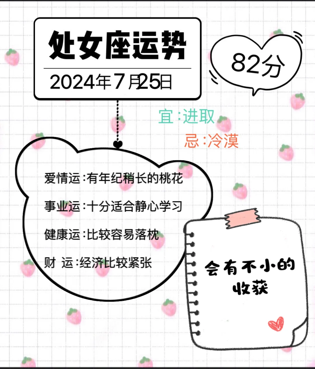 处女座2024年7月25日运势