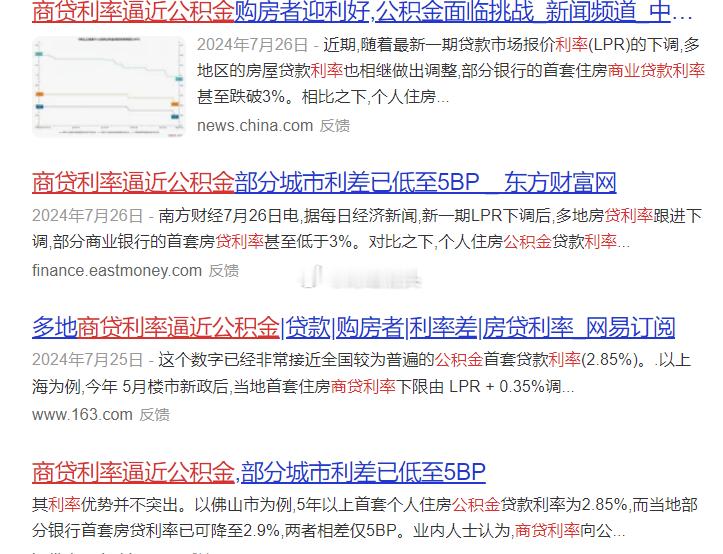 在当前金融市场的微妙平衡中，商业贷款利率正以前所未有的速度逼近公积金贷款利率的门