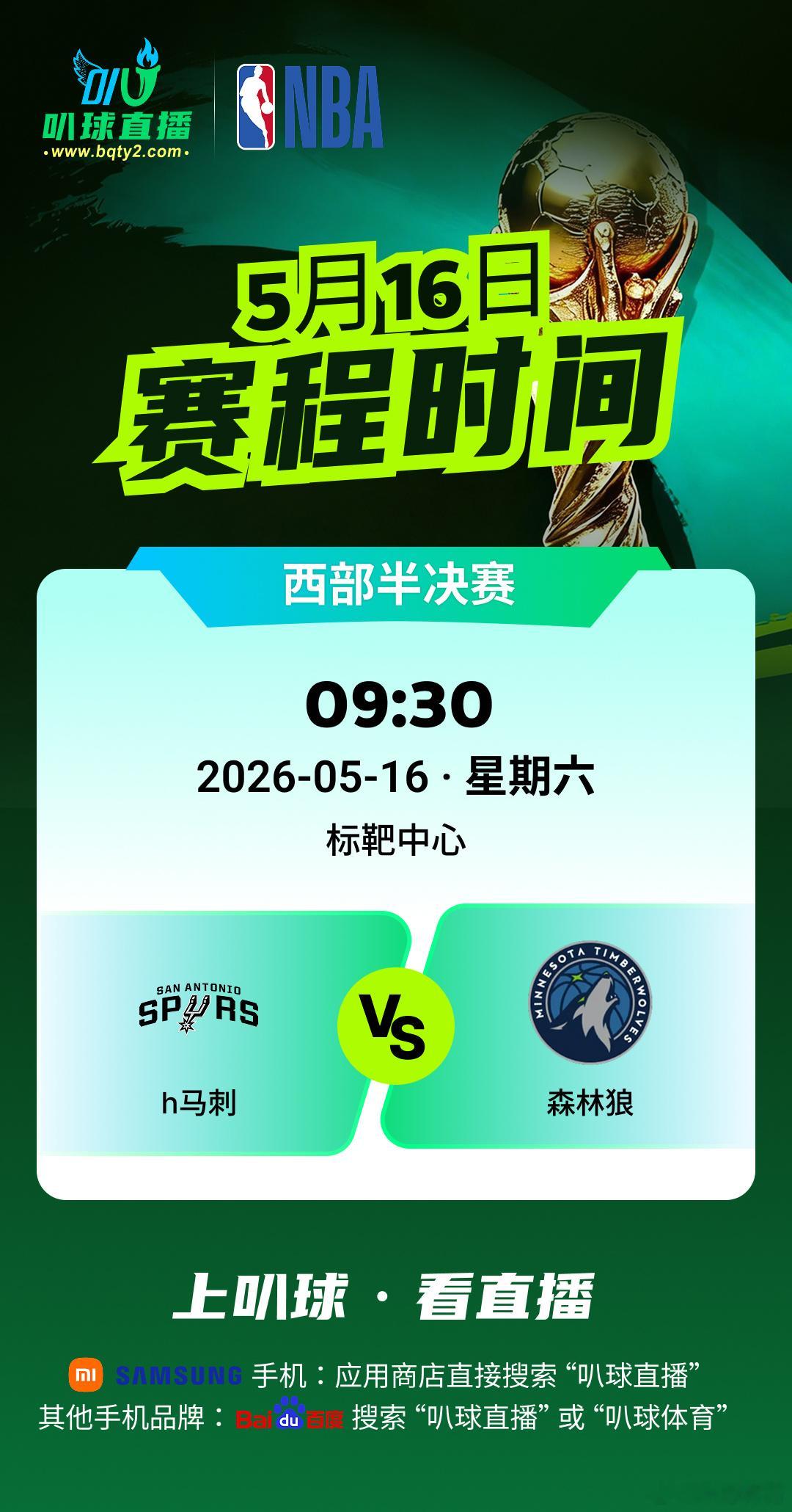 明天的赛程，兄弟请查收！！！看直播，上叭球！！！NBANBA季后赛