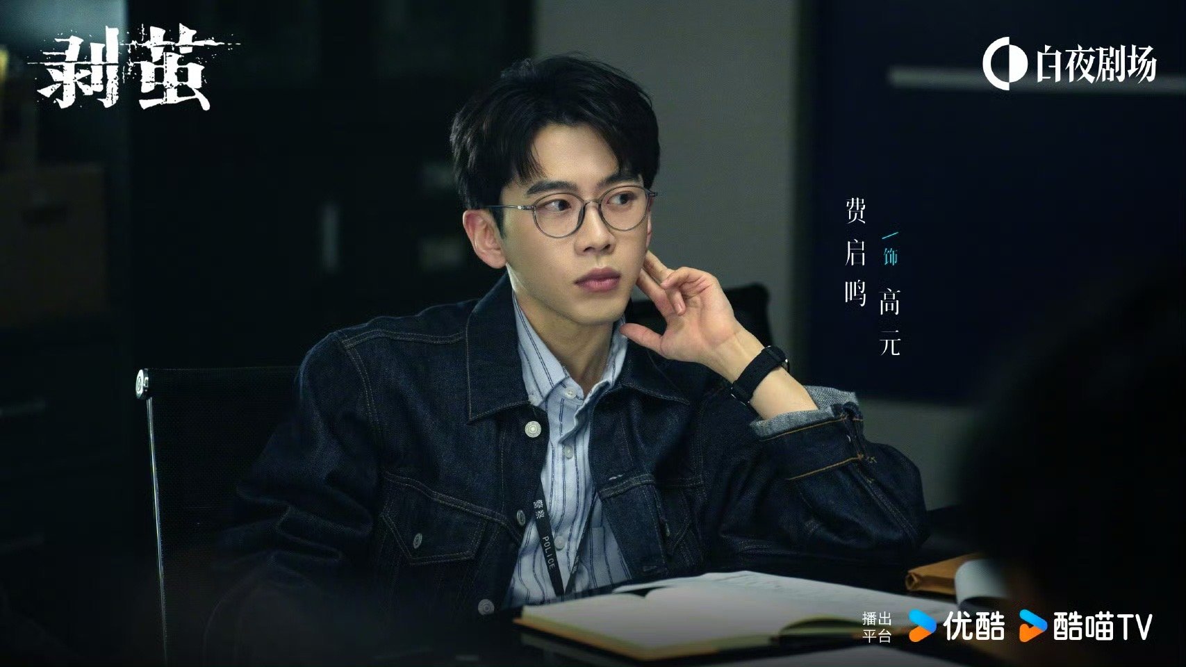 剥茧首播口碑 《剥茧》稳稳拿捏悬疑迷！罗云熙法医形象深入人心，奇案迭起节奏紧凑。