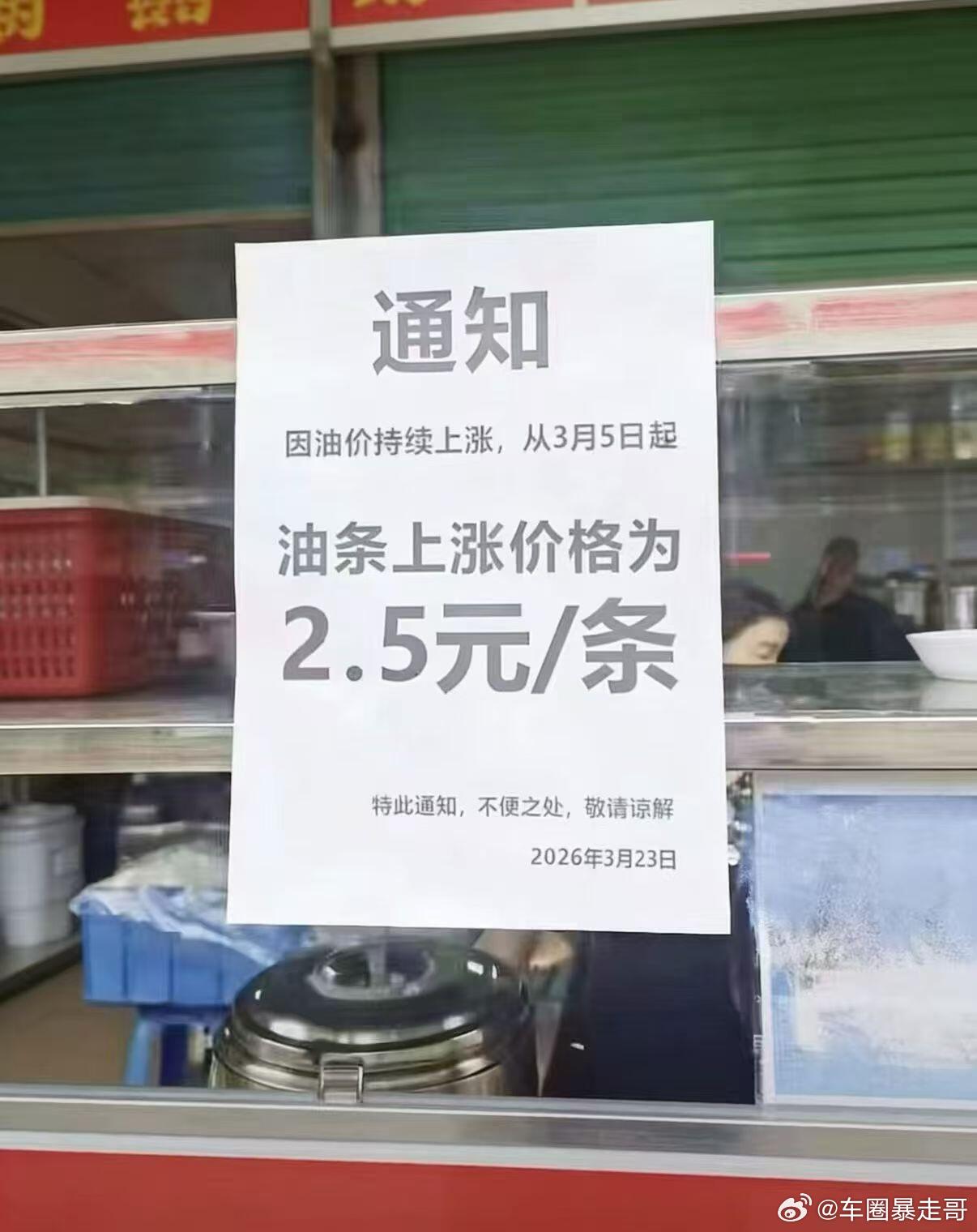 大v聊车 油价涨和油条有啥关联？ 