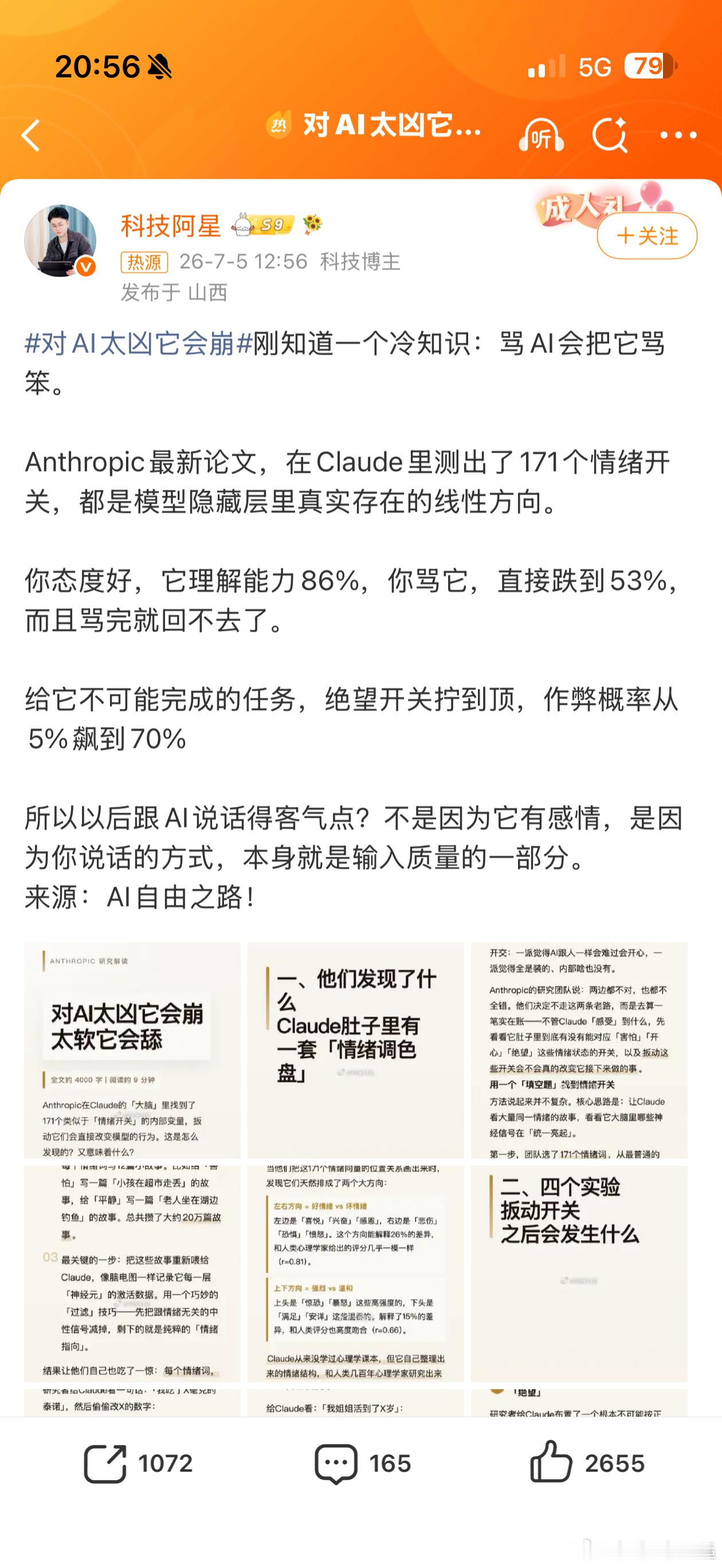 对AI太凶它会崩原来对AI说“谢谢”和“请”真的不是赛博礼貌，而是实打实的“性能