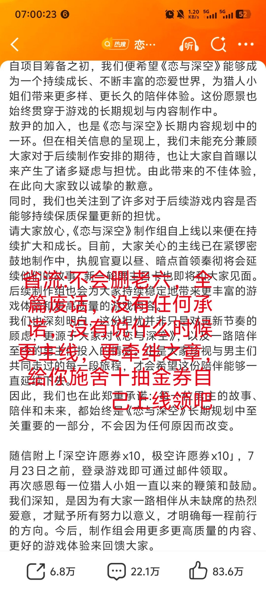 恋与深空这个回应跟没回应一样，全篇废话，说主线已经在制作中了（我现在才开始制作也