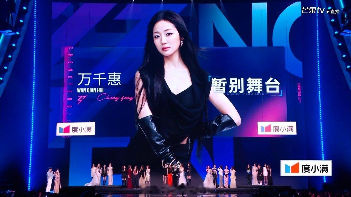万千惠淘汰，直接就公布了万千惠淘汰