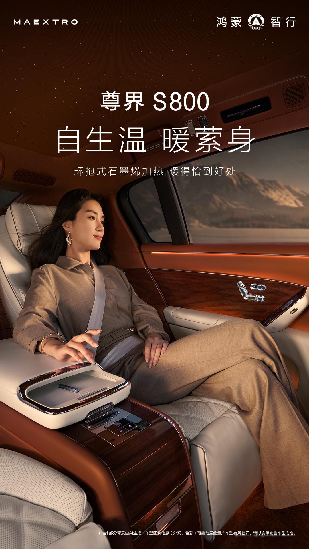 尊界S800承包冬季出行所有安心与舒适！12月交付将超过4000台，这是真的实力