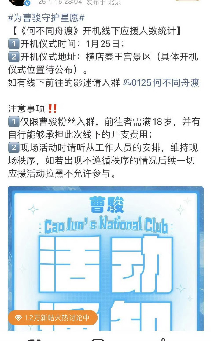 何不同舟渡演员阵容 檀健次 卢昱晓 曹骏对接确认何不同舟渡！横店秦王宫1月25日
