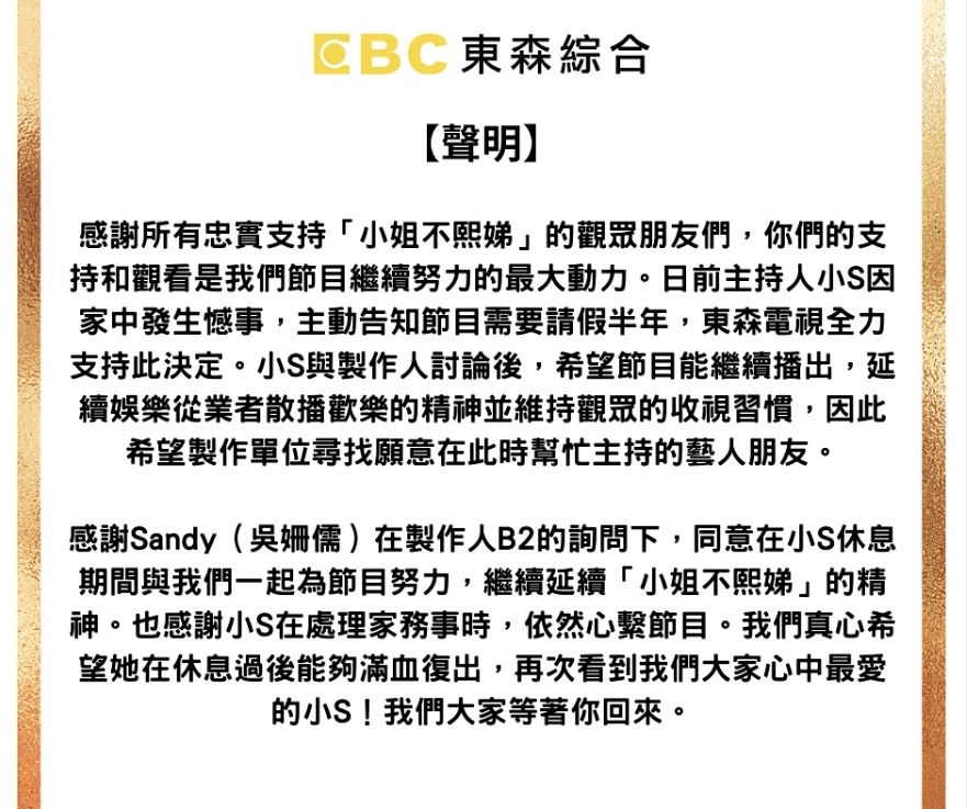 【 小S宣布请假半年 】 小S向小姐不熙娣请假半年  近日，大S因流感并发肺炎去
