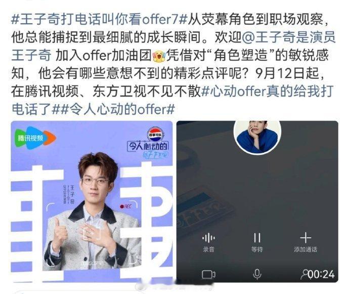 王子奇官宣令人心动的offer7王子奇加盟令人心动的offer7 咱就是说，看到
