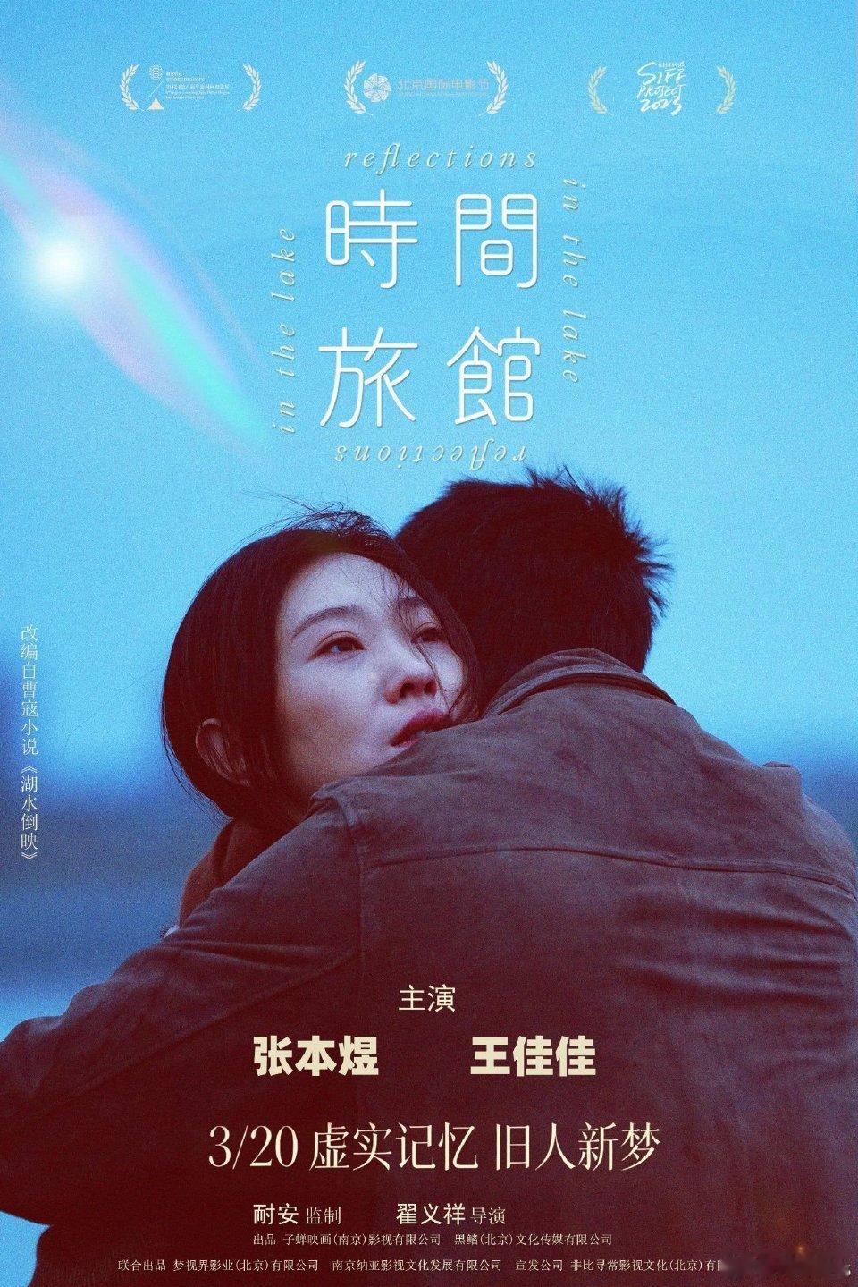 3月一共就两部国产电影《拼桌》王传君、江疏影、郑云龙《时间旅馆》张本煜、王佳佳 