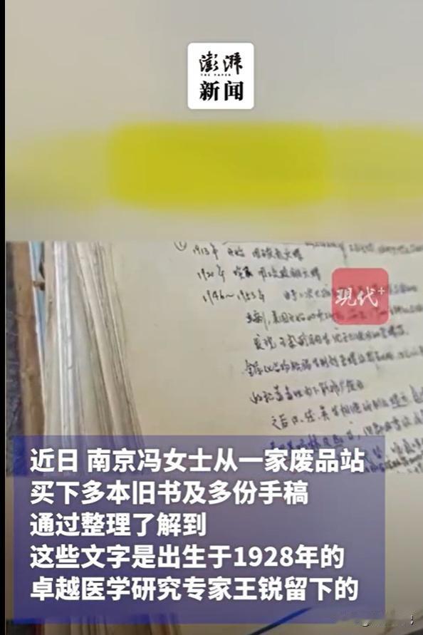 泪目了！南京，一女子在废品站发现已故科学家手稿，不忍心看它们蒙尘花60元买下！谁