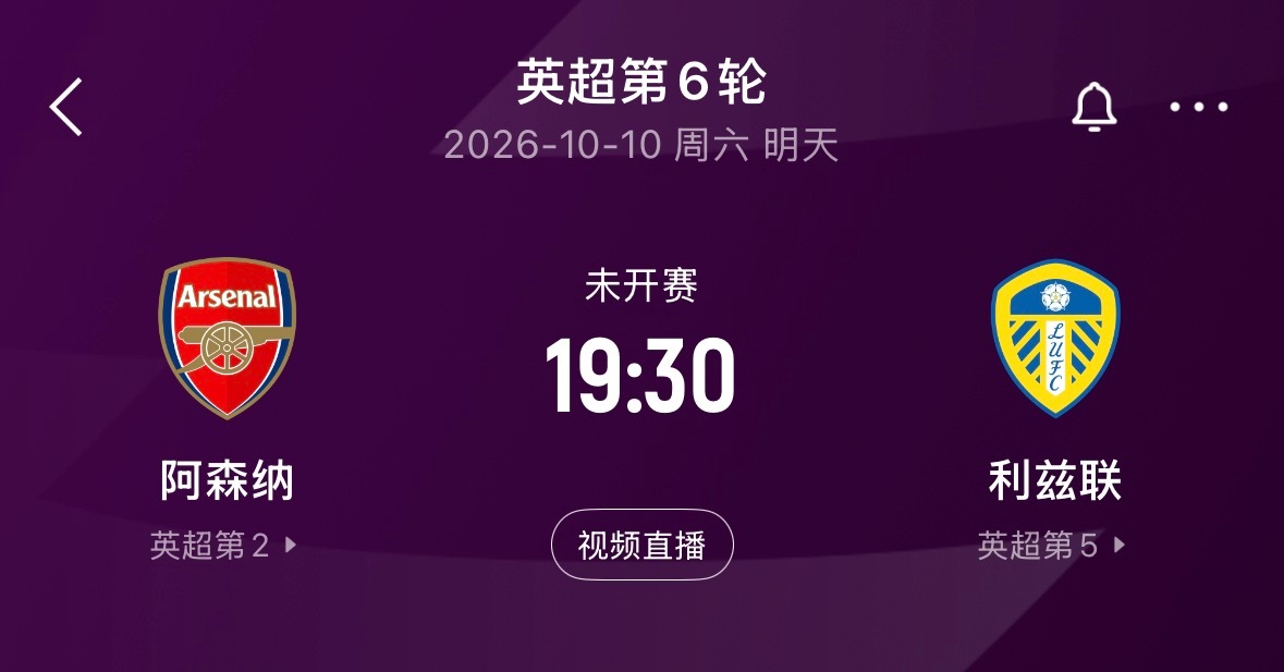🔥 19:30｜阿森纳vs利兹联    免费直播📺： ​​​