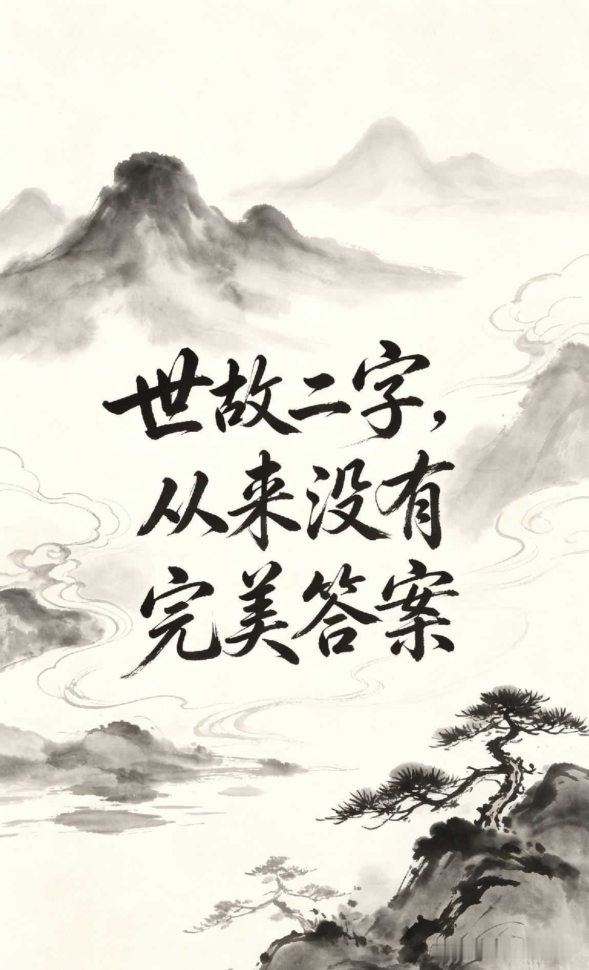 世故二字，从来没有完美答案

人间相处，本就是一门极难拿捏的学问。

旁人评价你