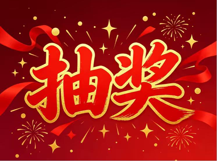 粉丝现金红包抽奖，感恩一路支持
参与条件：关注 + 转发 + 评论
开奖时间：8