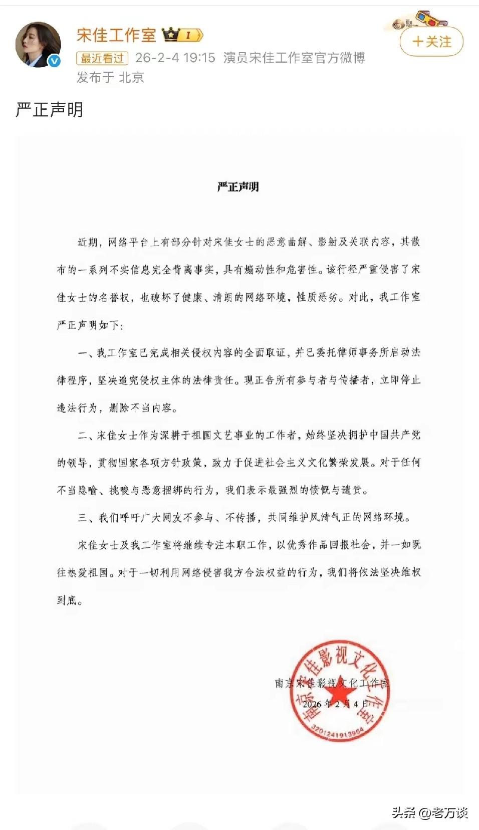 知名演员宋佳严正声明来了，关于她可不要造谣传谣了！一定要实事求是，否则会惹上事的