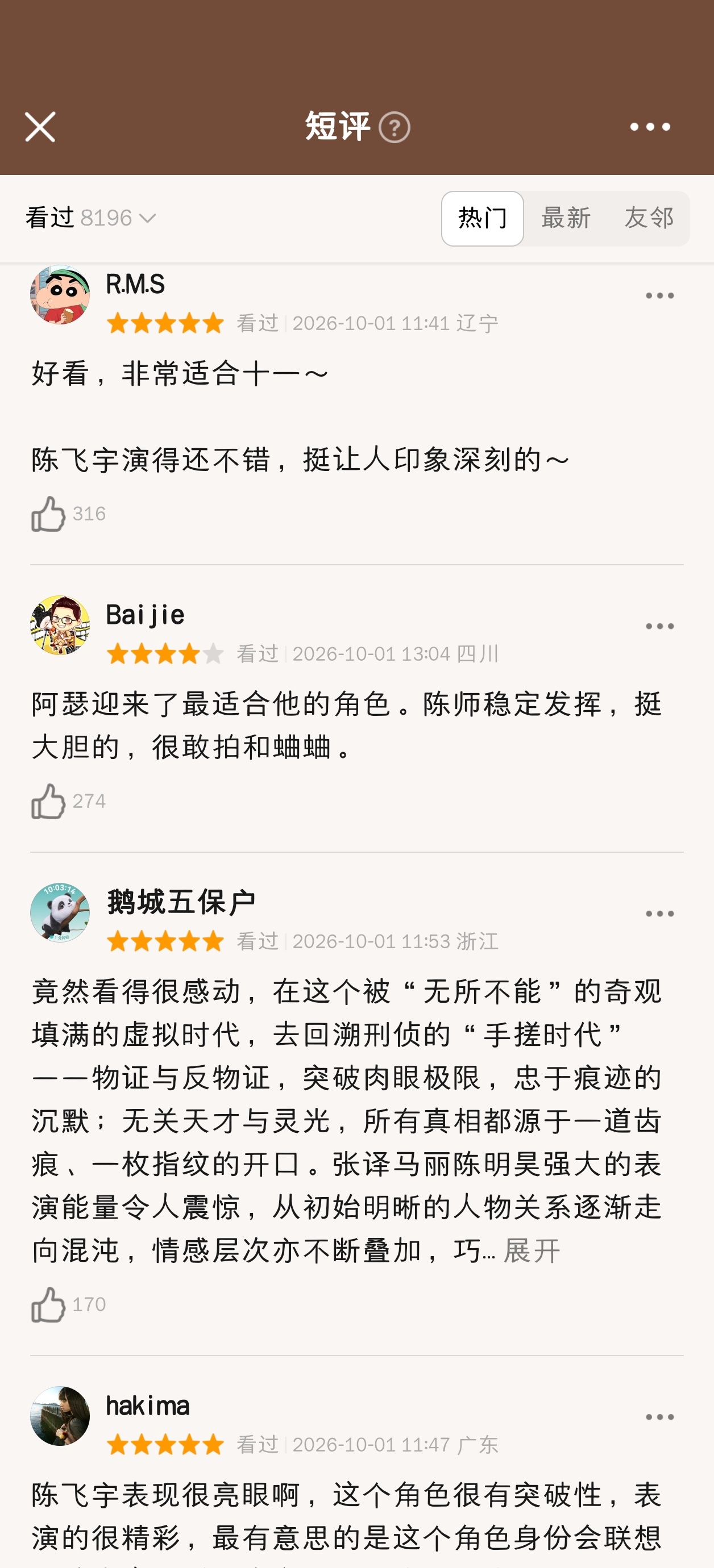 神探里陈飞宇的表现好评很多，遇到了人生角色 ​​​