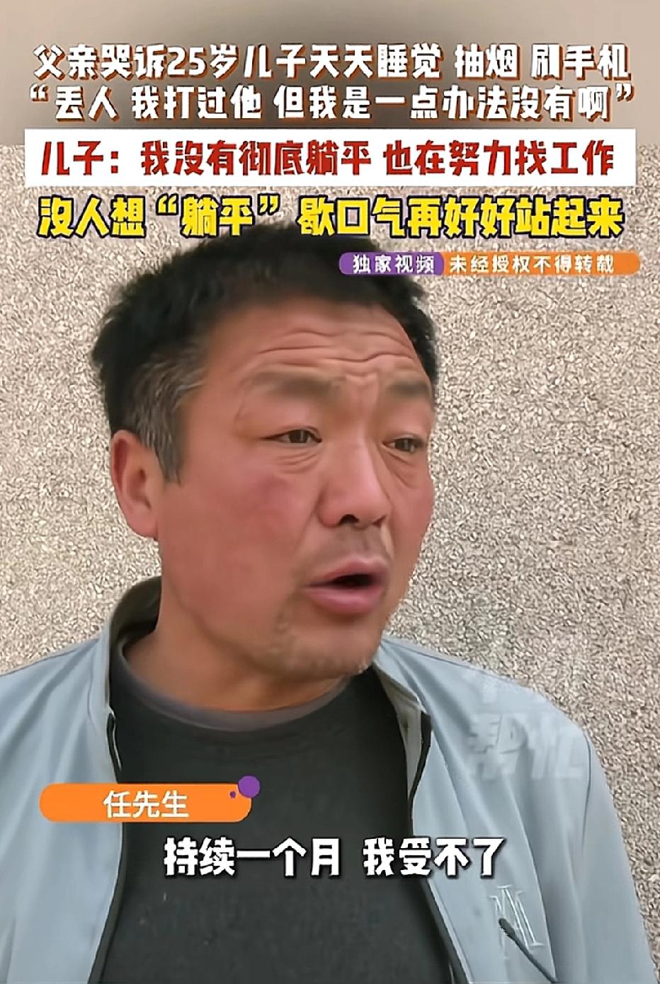 河南新乡，父亲看到25岁的儿子在家躺平1年，整日睡觉、抽烟、玩手机。父亲一气之下