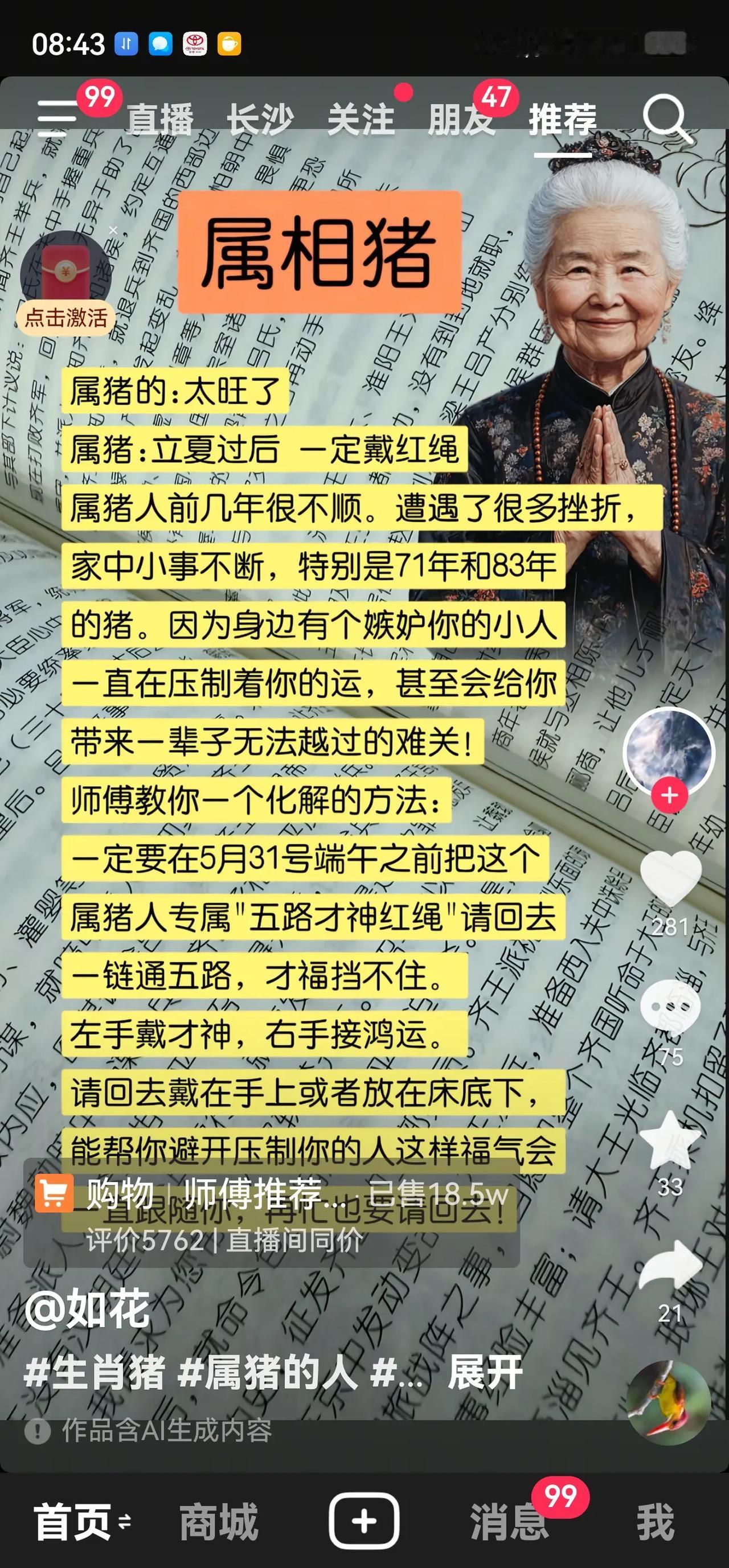 在头条里看到这个， 说的我好心动，我的属相就是🐷，既然刷到了是不是也要买一个，