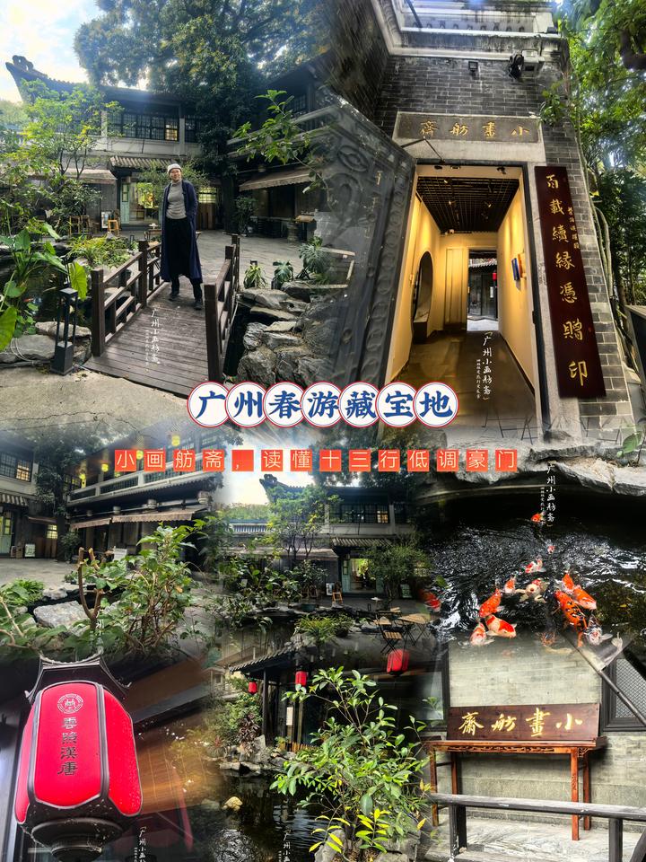 广州西关居然藏着这么一处零门票、人少景美的百年园林🌿
避开十三行的人潮，在荔枝