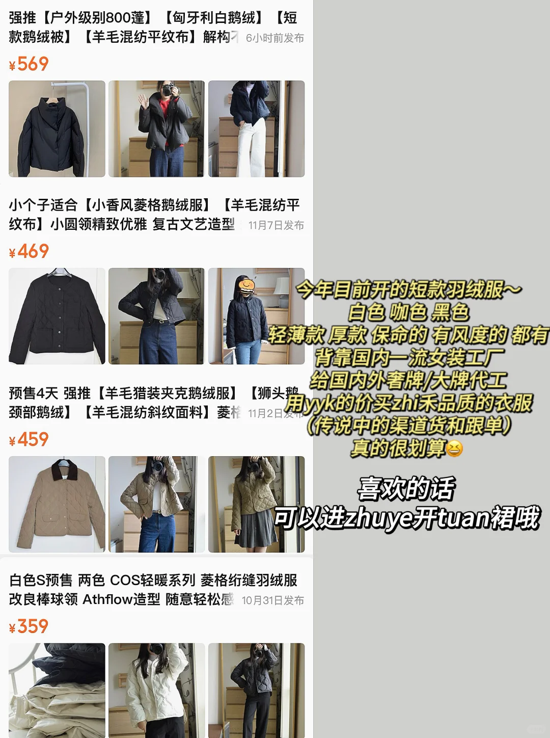 短款羽绒服合集| yyk的价，zhi禾的品质